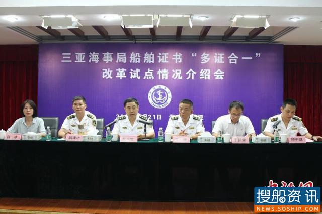 三亚海事局启动船舶“多证合一”试点 首次将游艇纳入改革范畴