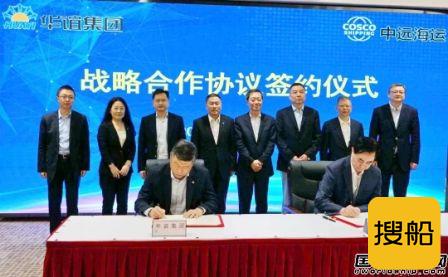 中远海运集团与华谊集团签署新一轮战略合作协议