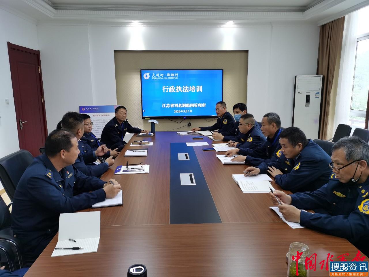 刘老涧船闸对行政执法人员  开展“充电”培训