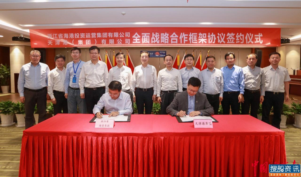 浙津两大港口集团签署全面战略合作框架协议  为服务国家重大战略打造港口样板