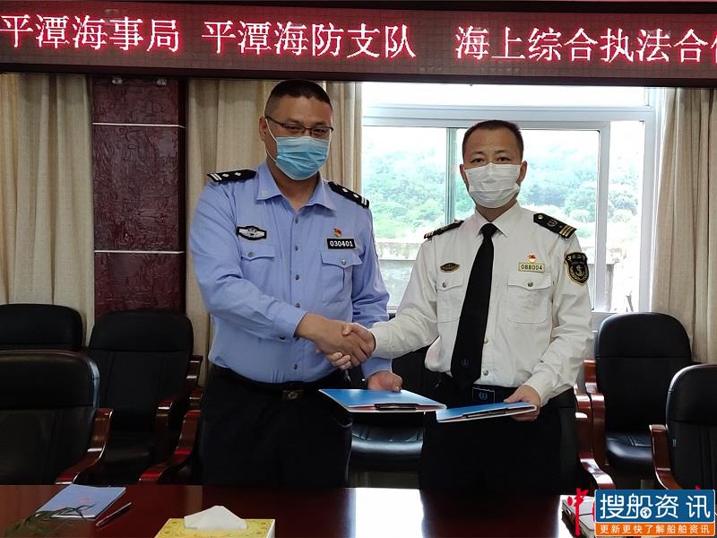 平潭海事与平潭海防支队签订海上综合执法合作协议