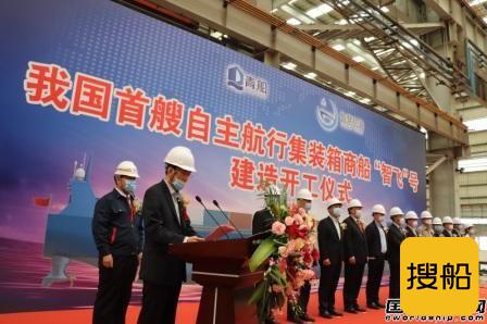 我国首艘自主航行集装箱船开建