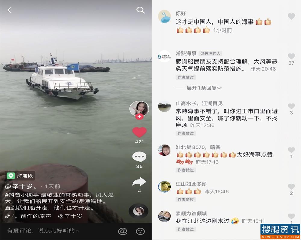 常熟海事真诚服务获船民抖音“点赞”