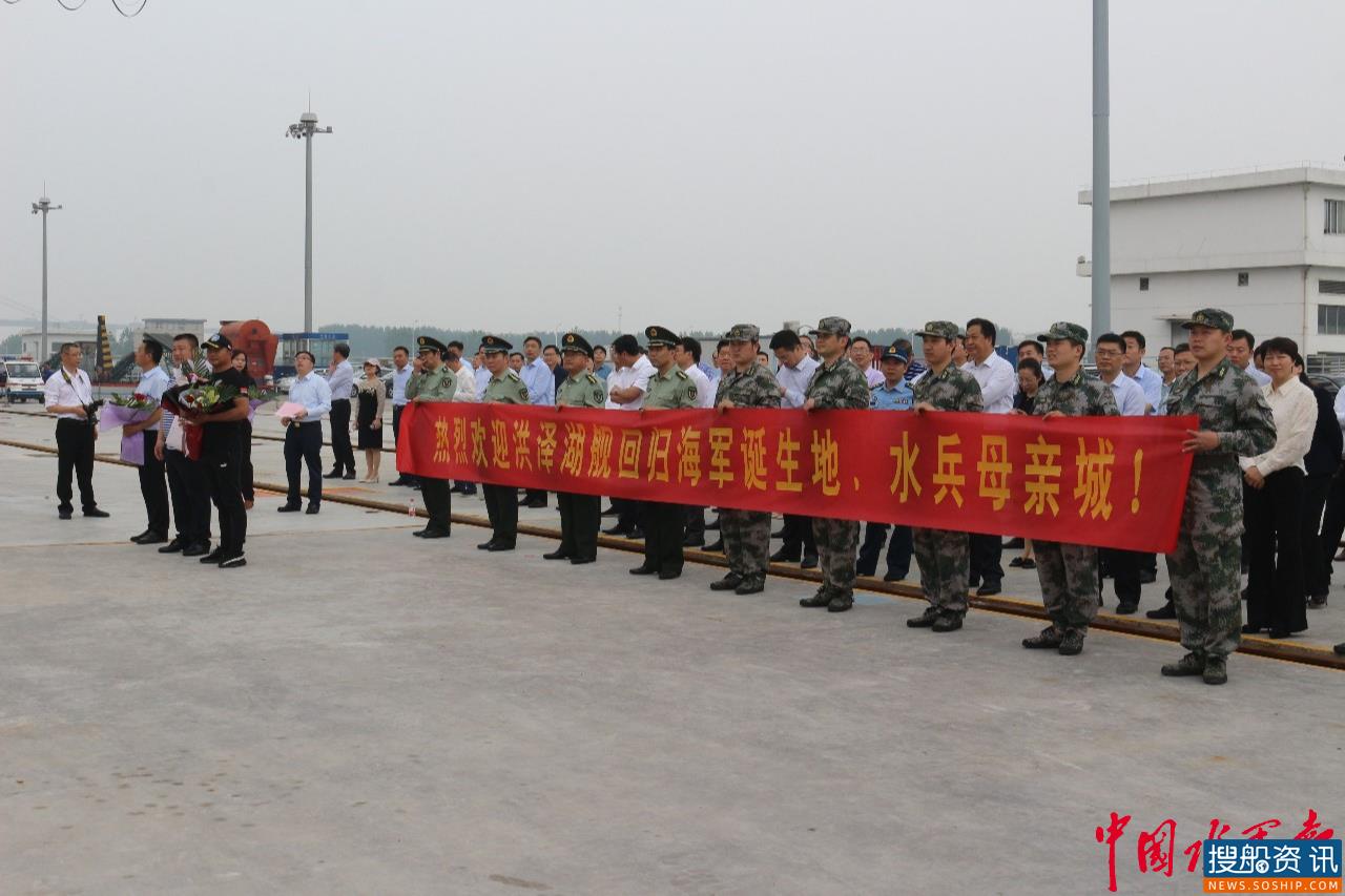 江苏泰州：洪泽湖舰回到水兵母亲城怀抱