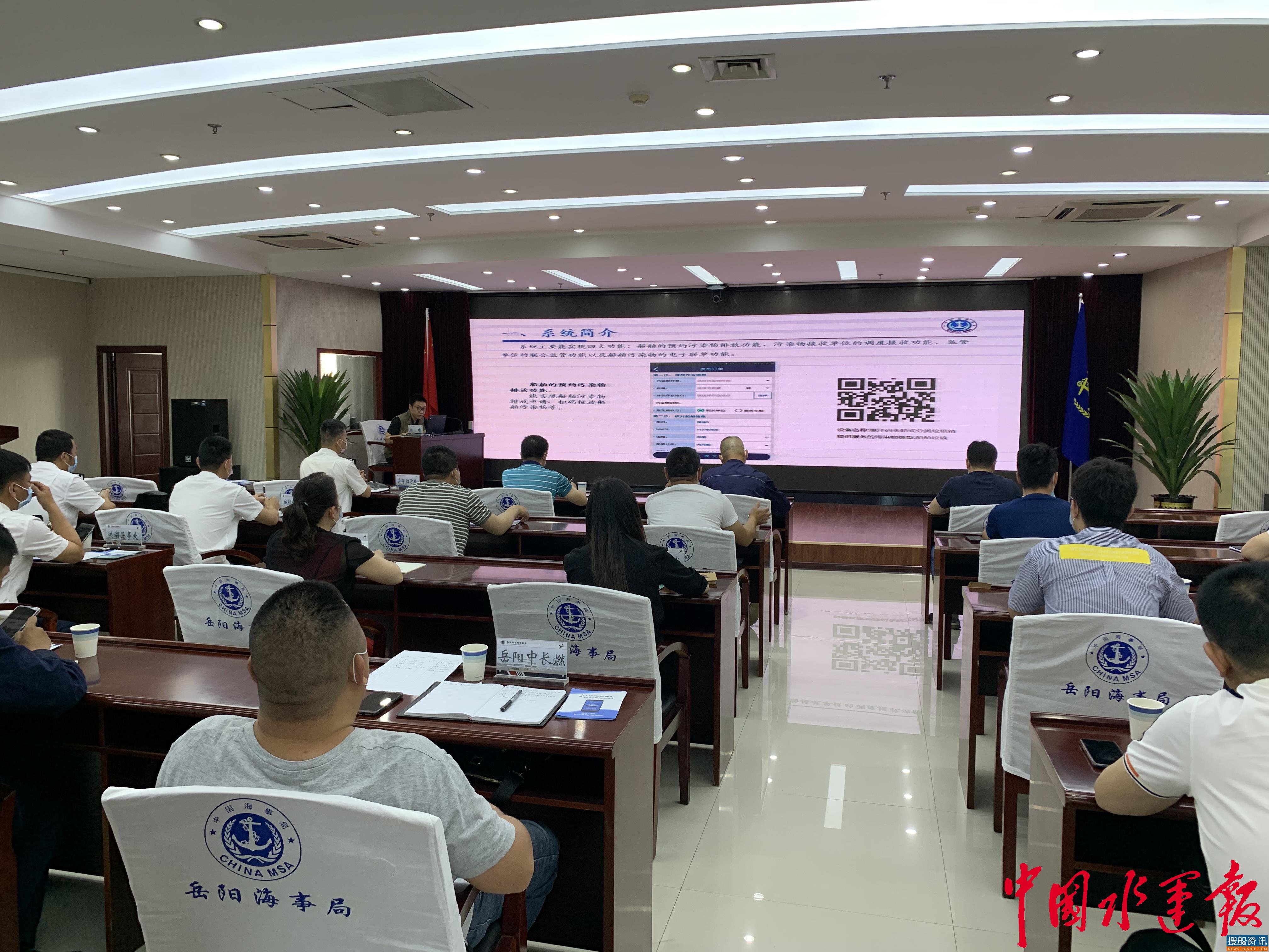 岳阳海事局积极推动船舶水污染物联合监管与服务信息系统试运行
