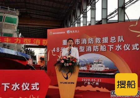 粤新海工为重庆市消防救援总队建造2艘消防船下水