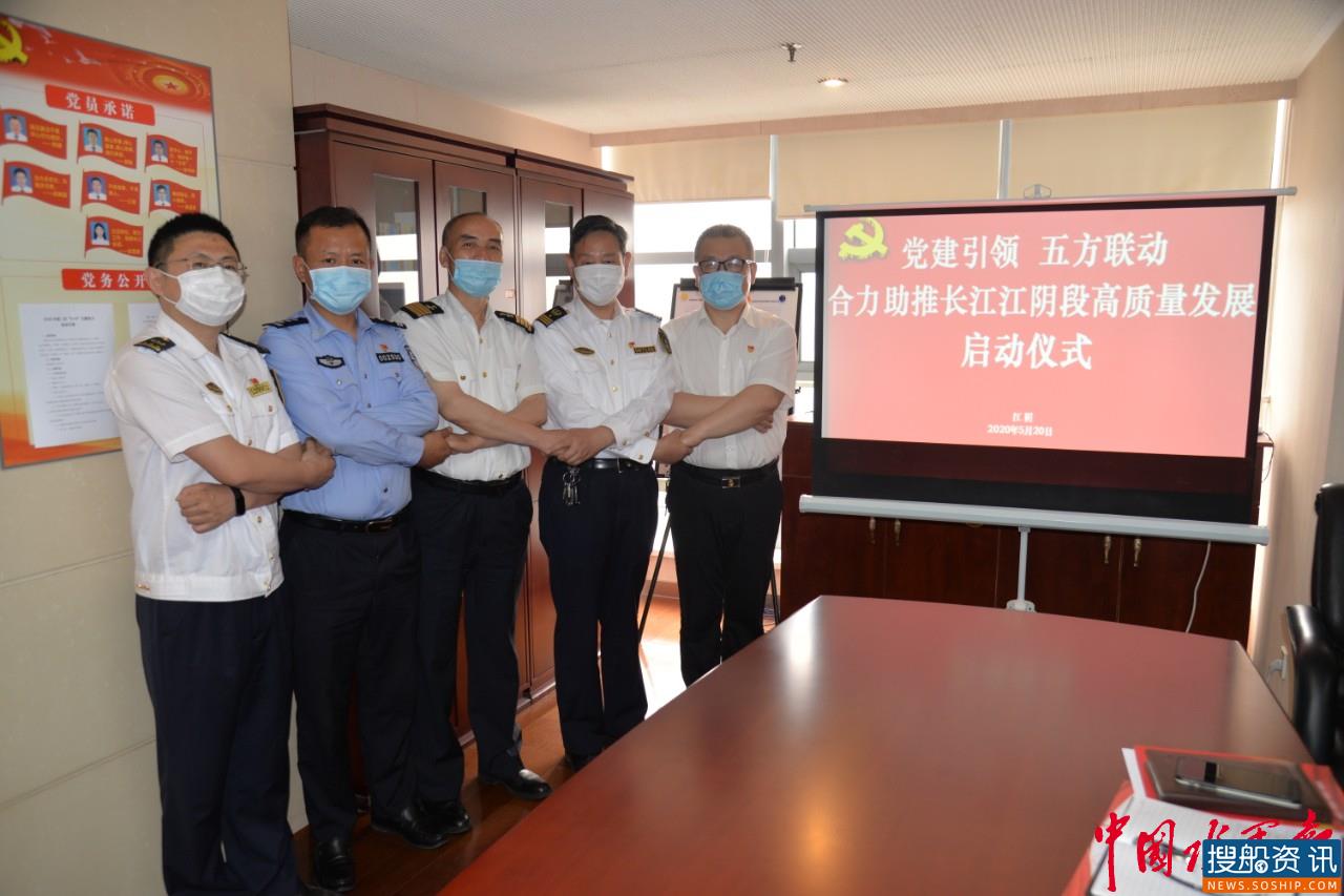 《党建引领 五方联动 合力助推长江江阴段高质量发展》启动仪式在长江江阴航道处举行