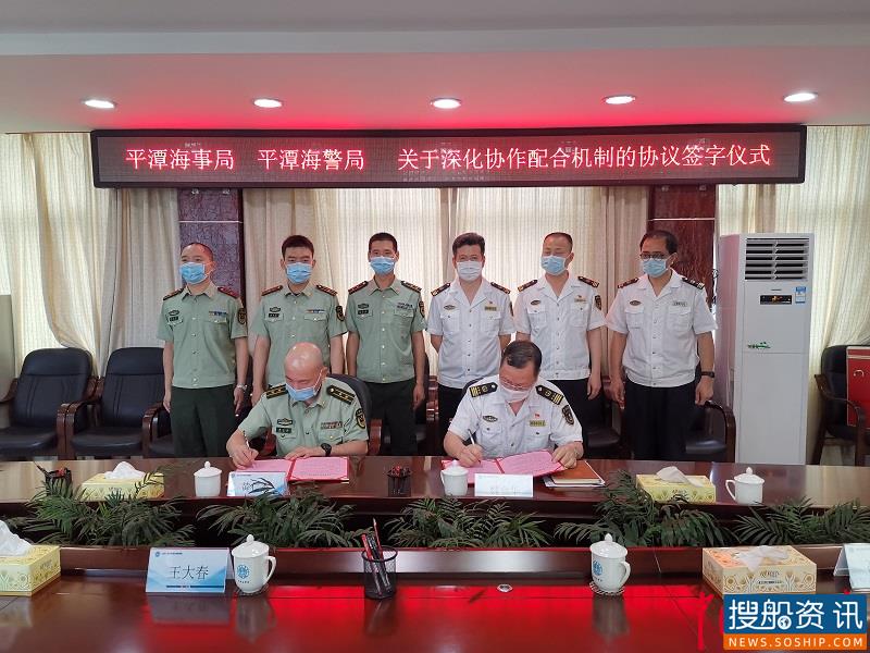 联合管控 平潭海事、海警签订深化协作配合机制协议
