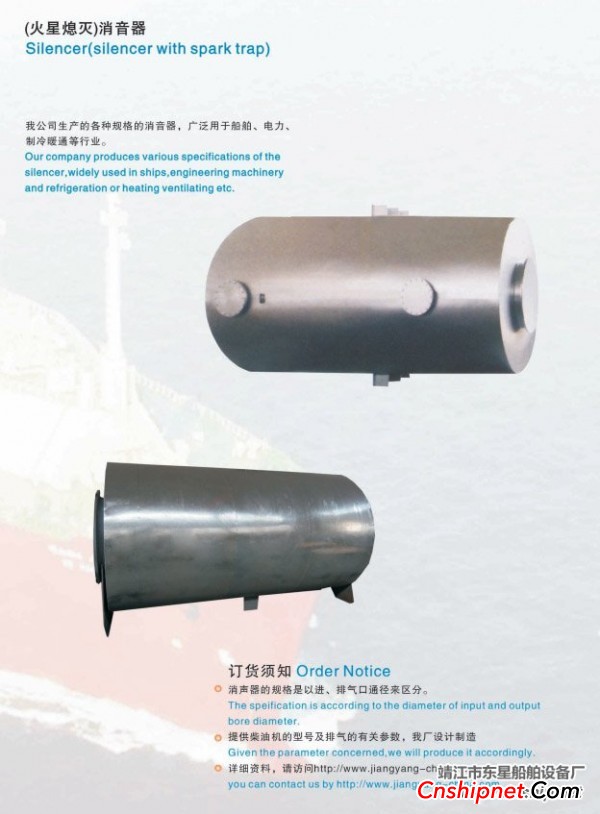  船用消音器DC454-65-靖江东星船舶设备厂