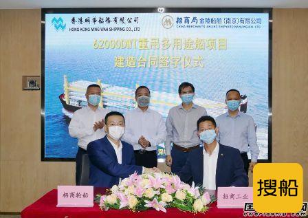 招商轮船与招商工业正式签署4艘多用途重吊船建造合同