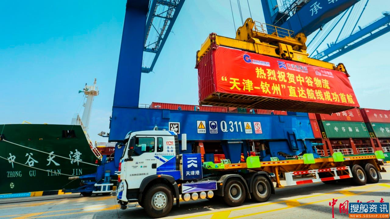 天津港集团开通“两港一航”新航线   带动南北产业链供应链协同加速转起来