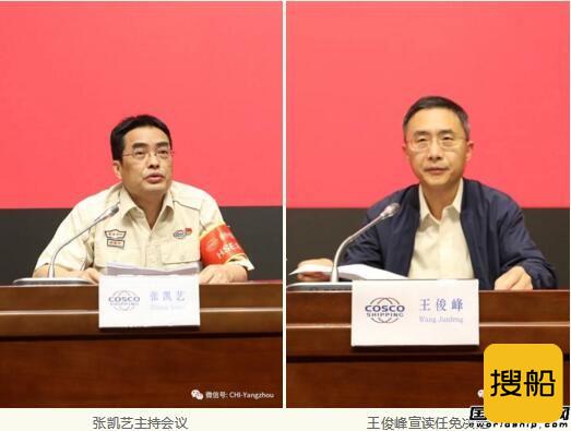 扬州中远海运重工召开干部大会宣布翟亚军任总经理