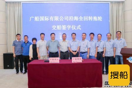 广船国际“拖轮家族”喜添一名新成员