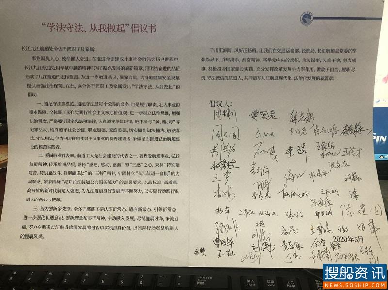 宣扬法治思想 建设法治航道 九江航道处在行动