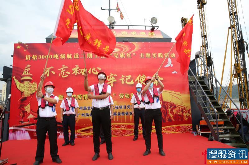 炸礁船上“党旗红”百日攻坚争先锋——贵梧航道二期工程启动“党旗红”主题实践活动