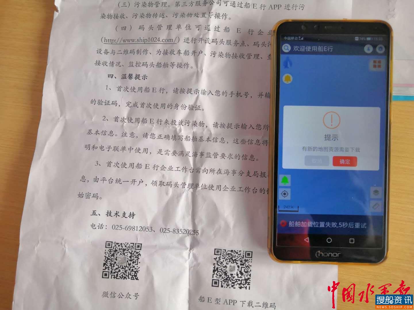 岳阳海事积极推广宣传“船E行”APP