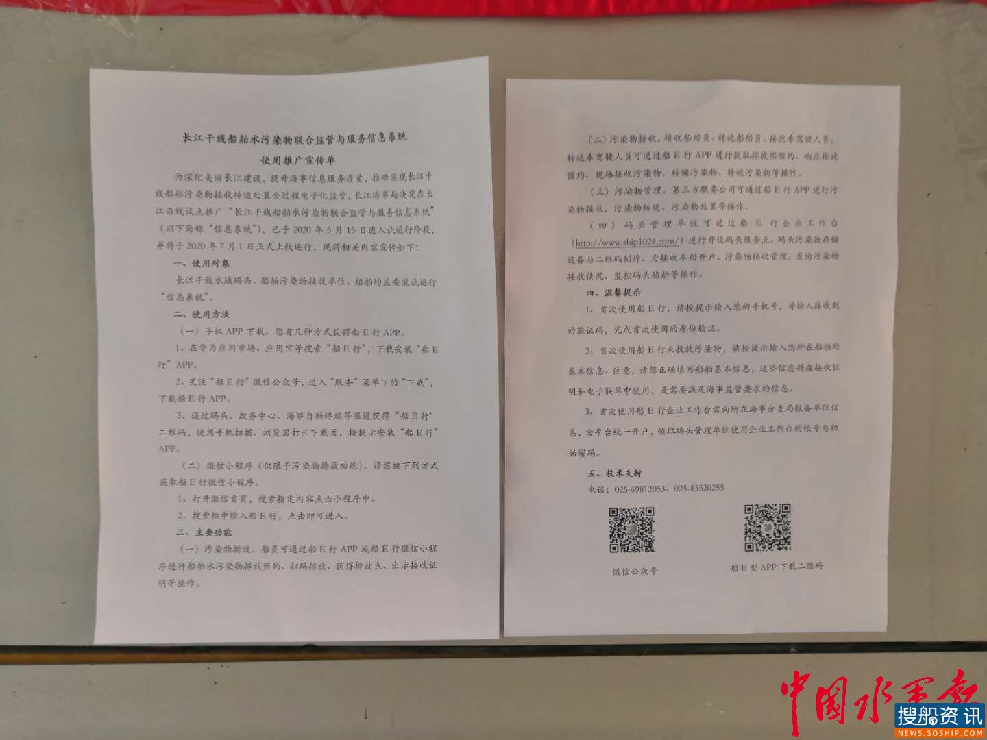 岳阳海事积极推广宣传“船E行”APP