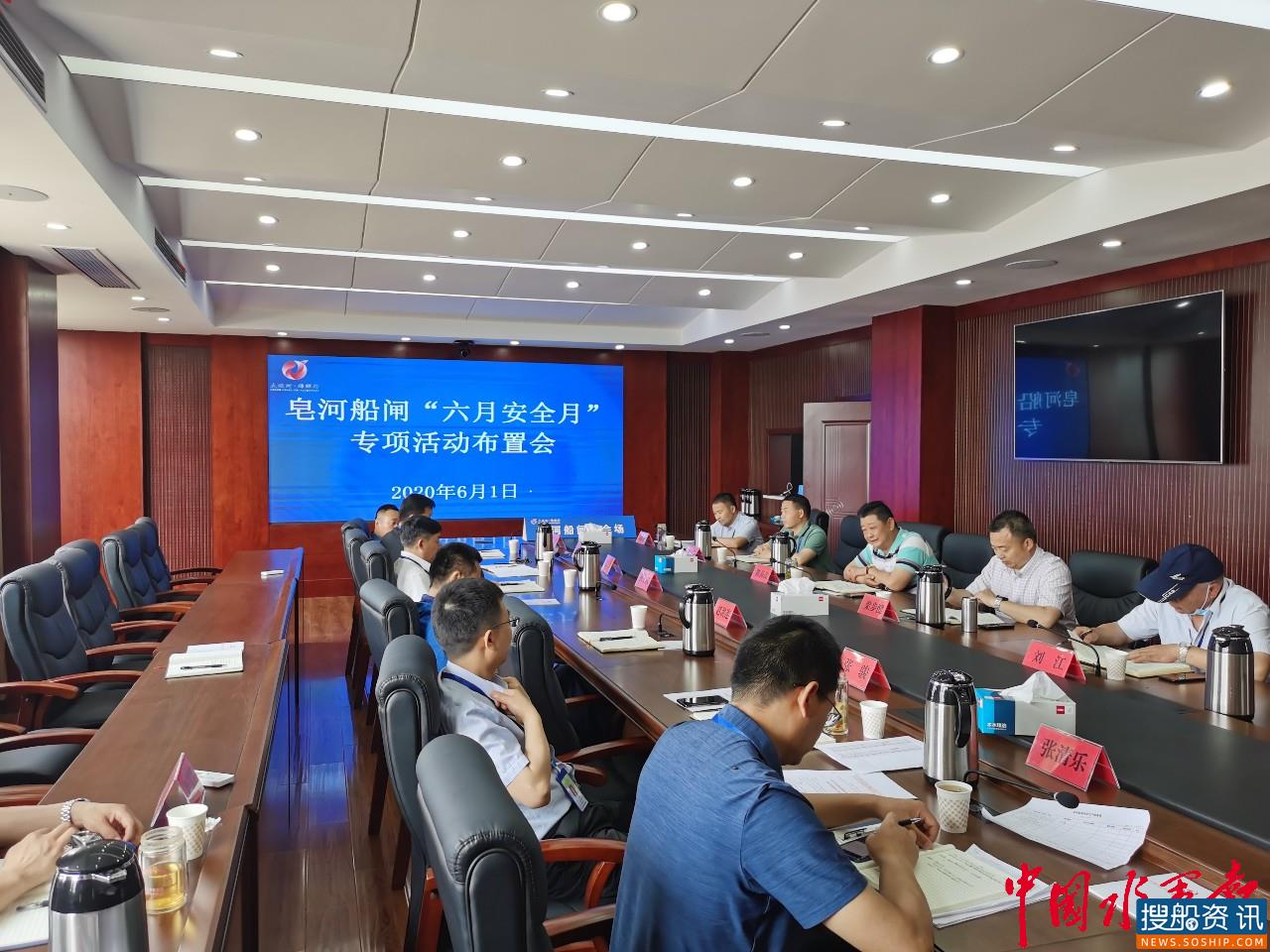 皂河船闸全面动员部署“安全生产月”活动