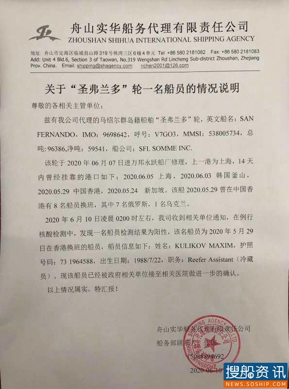 浙江舟山新增1例境外输入无症状感染者 系外籍船员