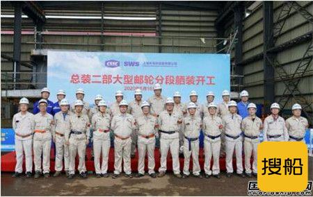 外高桥造船国产大型邮轮首个分段舾装开工建造