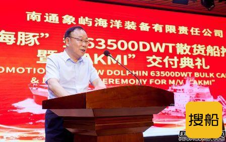 南通象屿举行“新海豚”型63500吨散货船交付及推介会