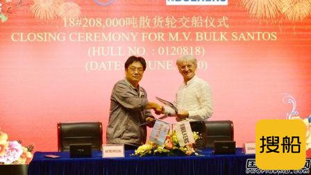 新时代造船交付一艘208000吨散货船