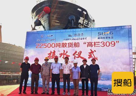 东南造船建造22500吨散货船“高栏309”下水