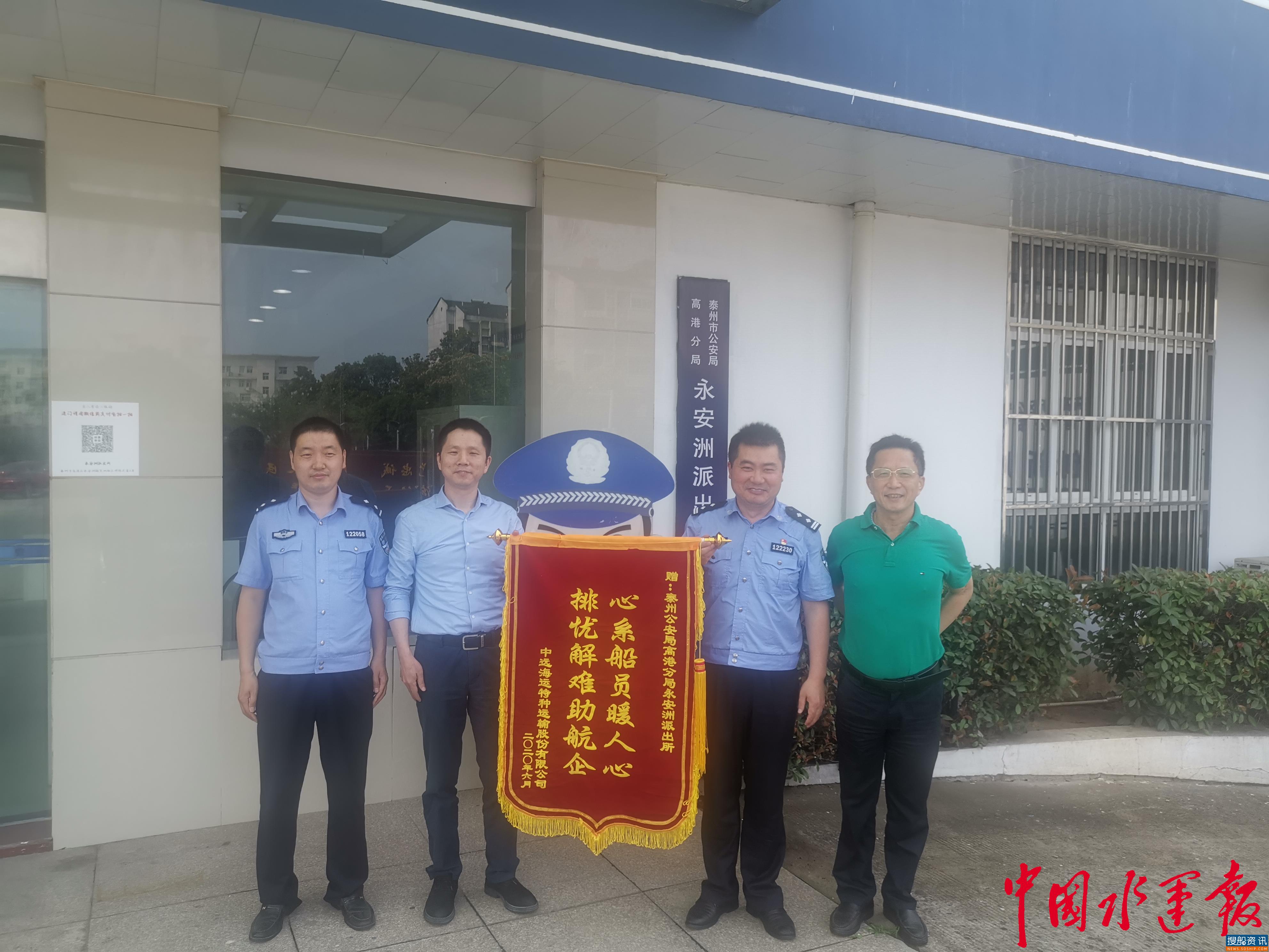 江苏泰州:船员国外海域意外落水 民警妥善处理获赠锦旗