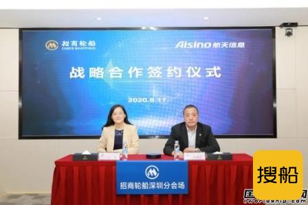 招商轮船与航天信息战略合作推动航运产业数字化转型