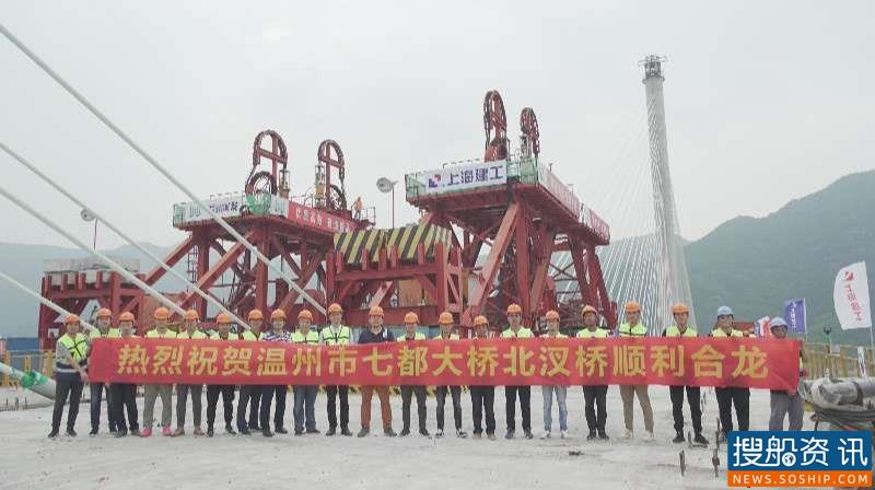 最美独柱式斜拉桥 温州市七都大桥北汊桥主桥顺利合龙