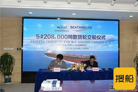 新时代造船地址 新时代造船交付一艘20.8万吨散货船
