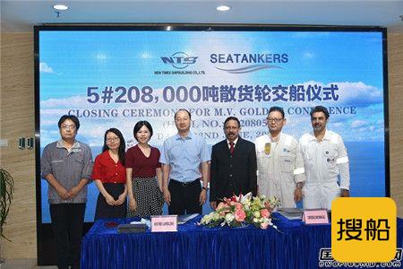 新时代造船交付一艘20.8万吨散货船