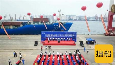洋浦海运有限公司 中远海运锦州-海南（洋浦）内外贸同船航线首航