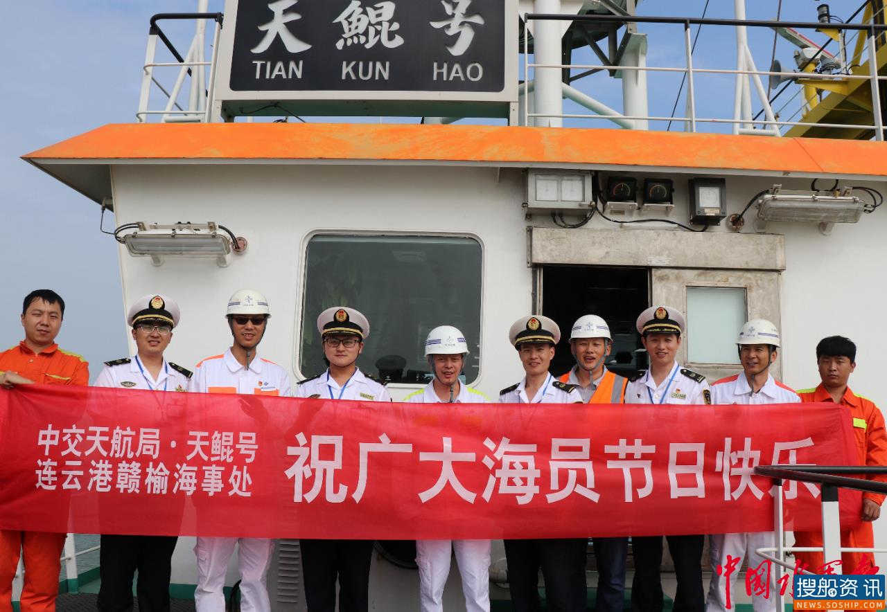 国之重器“天鲲号”船员与海事人员共庆世界海员日