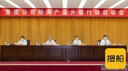 中国船舶集团船海产品升级三年行动计划确立