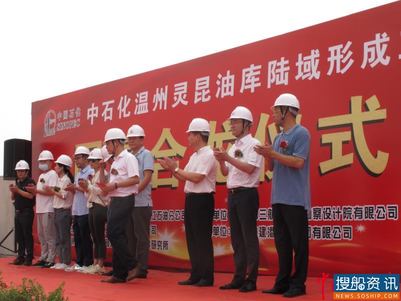 中石化温州灵昆油库陆域形成工程围堤顺利合龙