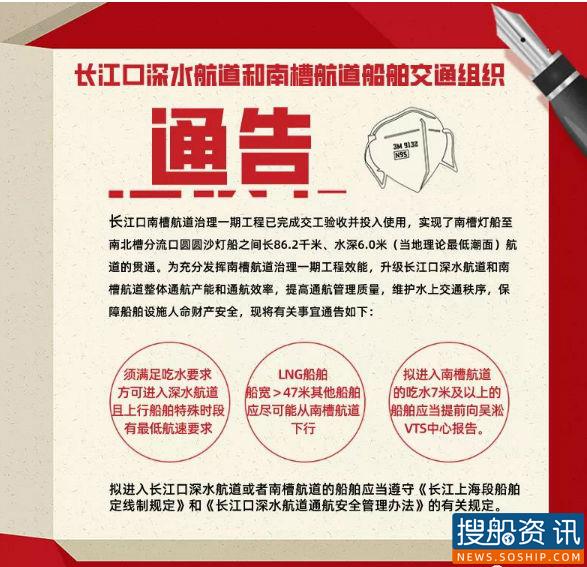 @所有海员,长江口深水航道和南槽航道航行有新规!