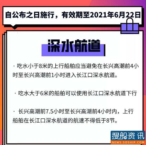 @所有海员,长江口深水航道和南槽航道航行有新规!