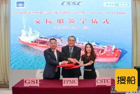 广船国际为FPMC公司建造系列48800吨成品油船收官