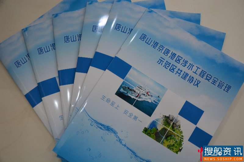 海事搭台 企业唱戏 河北首个涉水工程安全管理示范区在唐山启动创建