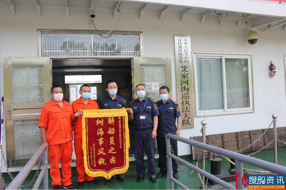 宜昌海事紧急救助受伤船员获赠锦旗