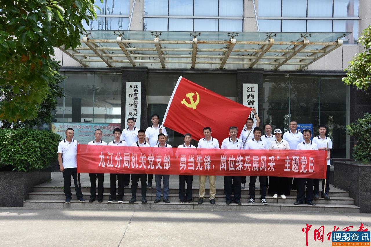 江西省港航管理局九江分局庆祝建党99周年,主题党日别样“红”