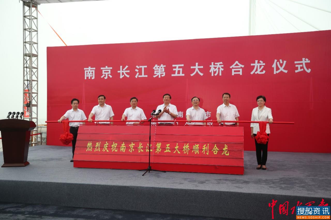 世界首座轻型钢混结构斜拉桥——南京长江第五大桥跨江主桥顺利合龙