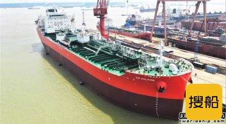 中船澄西交付金威船务首艘55600吨化学品船