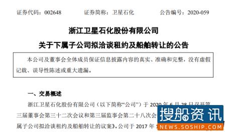  转让6艘全球最大VLEC！卫星石化急寻意向船东,