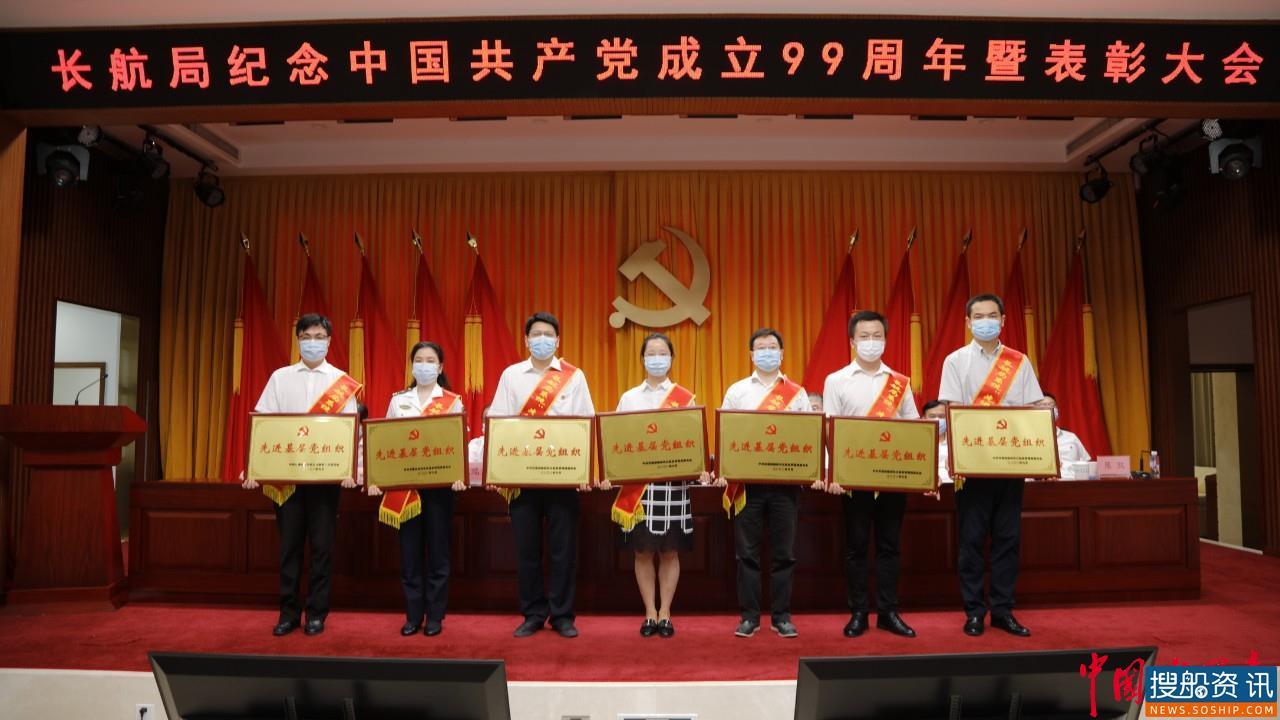 扬帆逐梦新时代 党建引领启华章 长航局隆重纪念建党99周年
