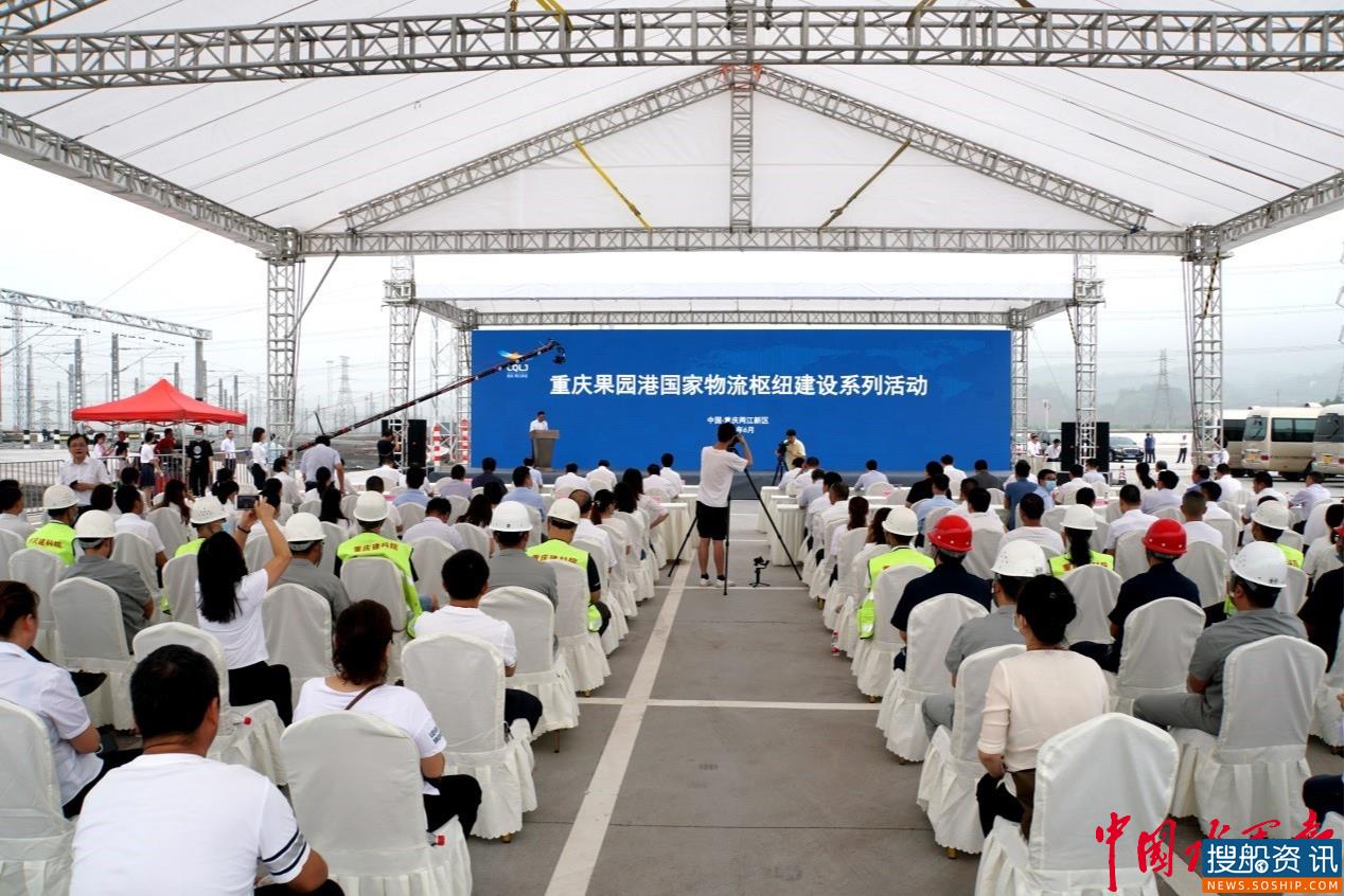 总投资60亿元 果园港国家物流枢纽重点口岸功能及基础设施项目集中开工