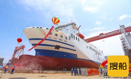 中集来福士建造亚洲最大多用途滚装船“渤海恒通”轮下水
