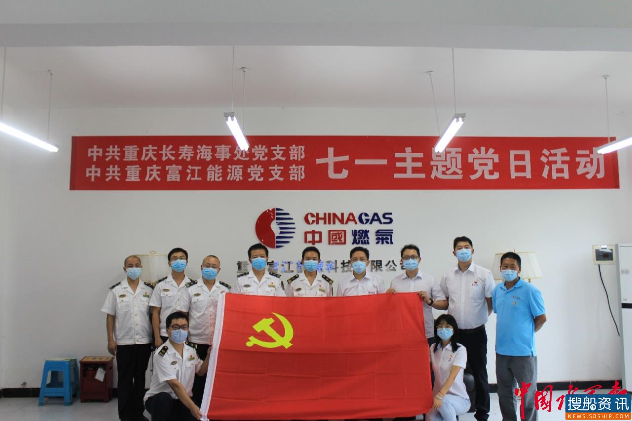 重庆长寿海事处与重庆富江能源公司开展支部共建
