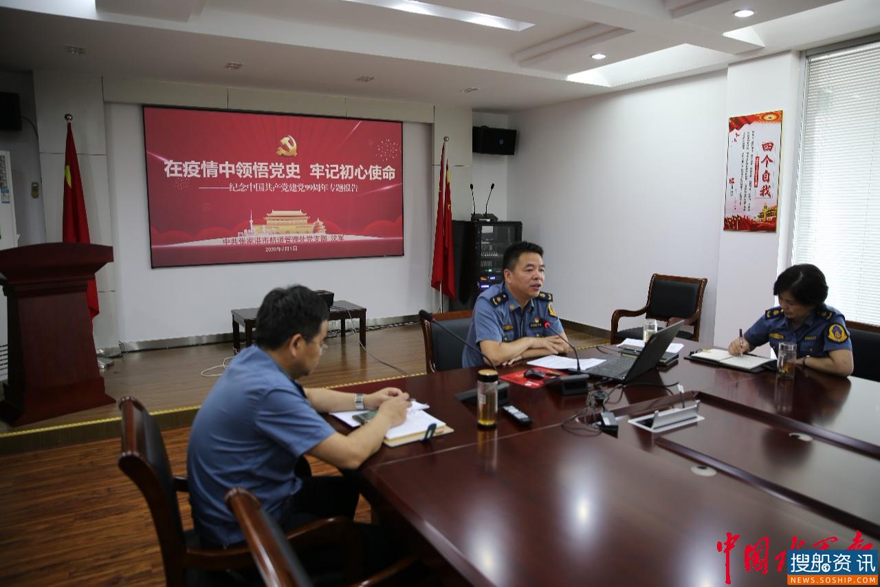 张家港市航道处召开纪念建党99周年暨上半年港航工作会议